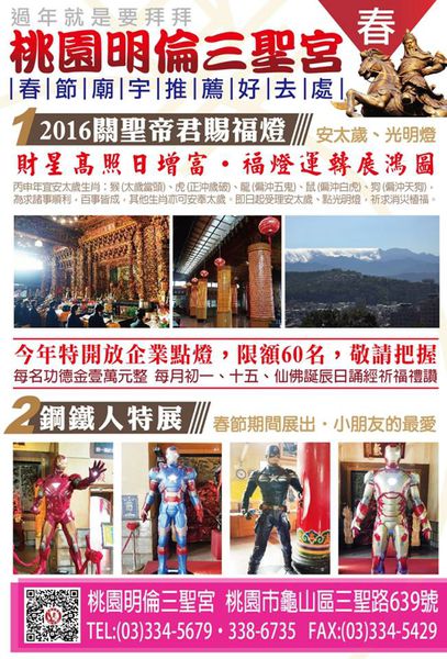 【桃園旅遊】明倫三聖宮-虎頭山上老寺廟新思維