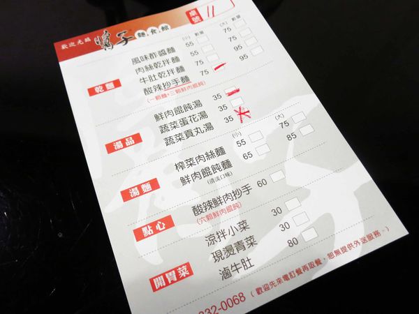 【桃園美食】醬子麵食館-酸酸辣辣的紅油炒手麵