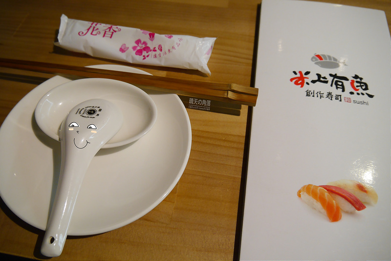 嘉義|魚上有水 日式創作壽司
