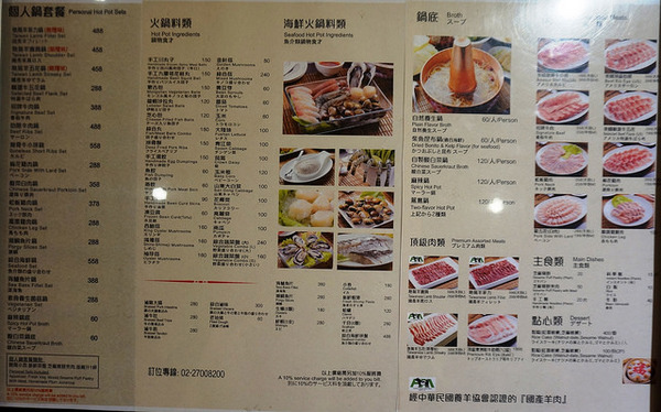 元世祖火鍋(復興店)：[忠孝復興] 一人獨享的 元世祖 涮羊肉火鍋