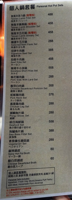 元世祖火鍋(復興店)：[忠孝復興] 一人獨享的 元世祖 涮羊肉火鍋
