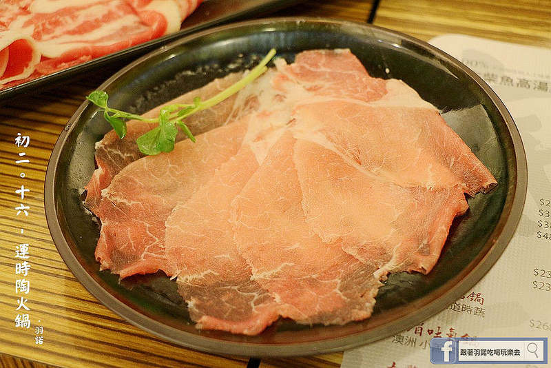 初二。十六 - 運時陶火鍋098