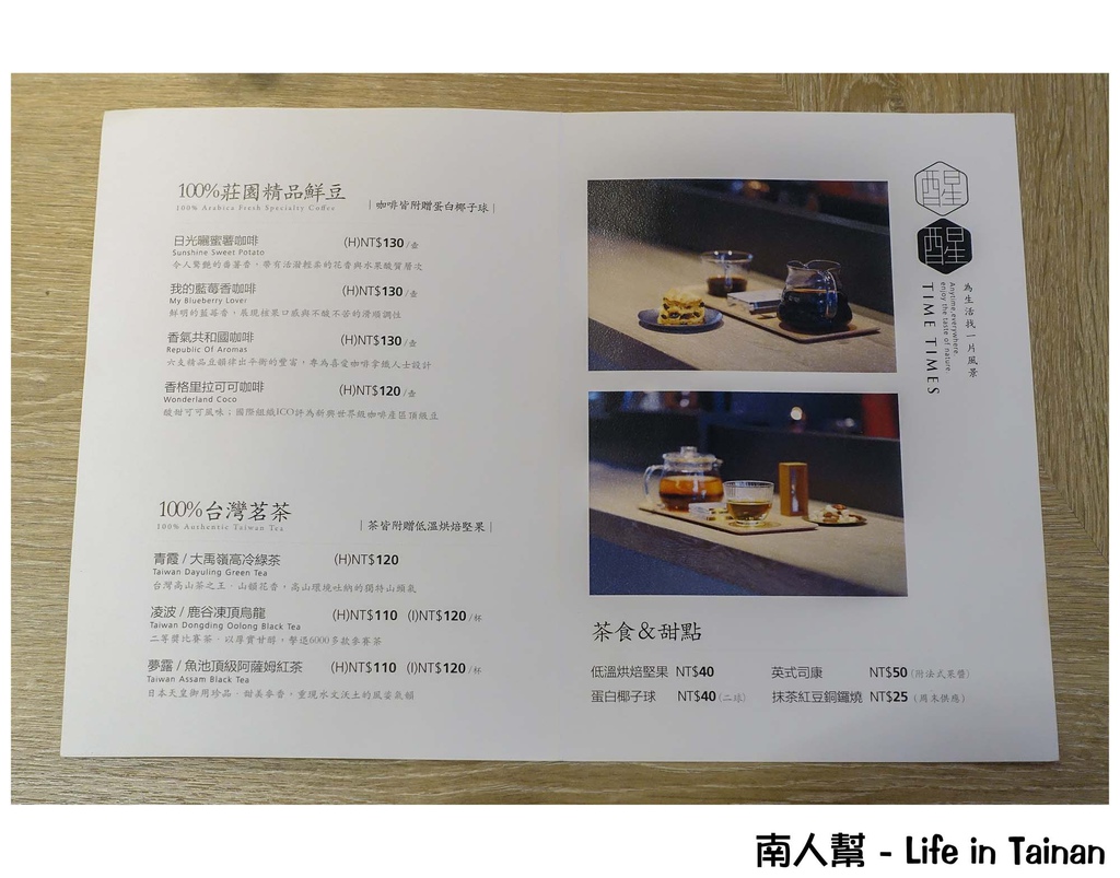 醒醒食品文化 time times