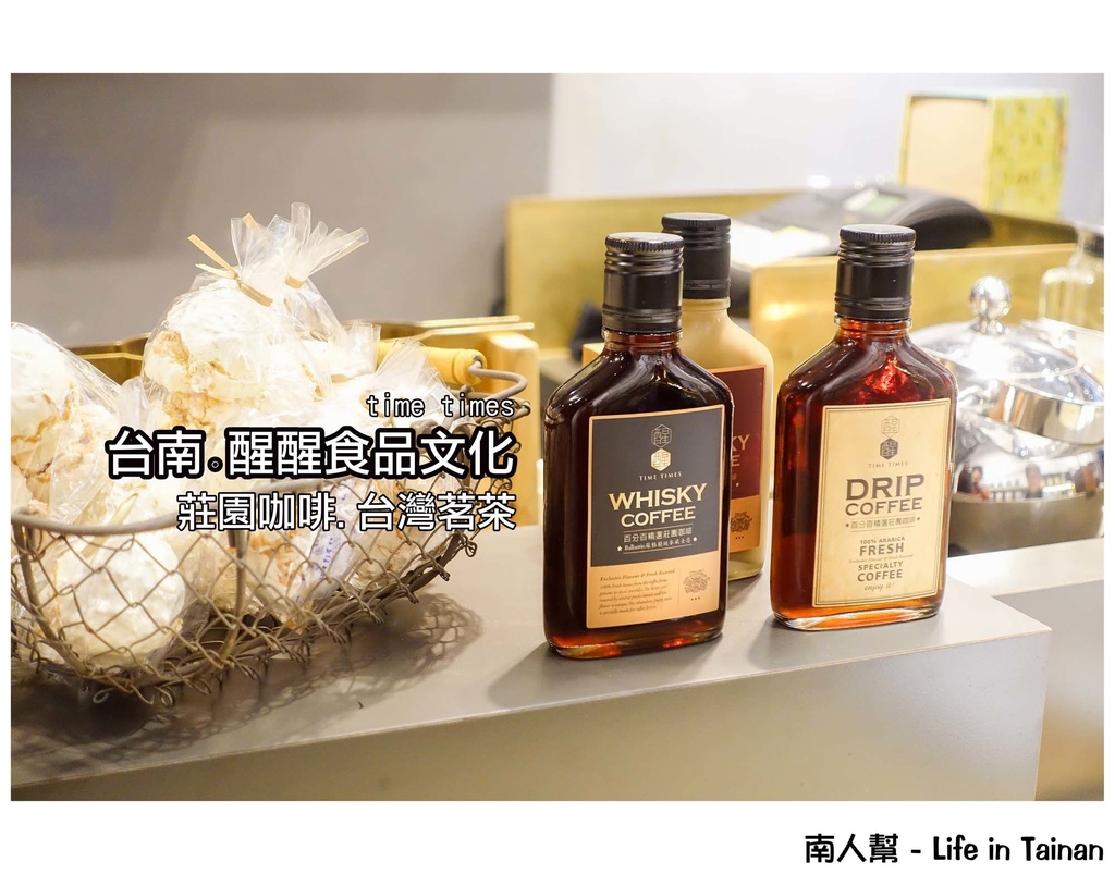 醒醒食品文化 time times