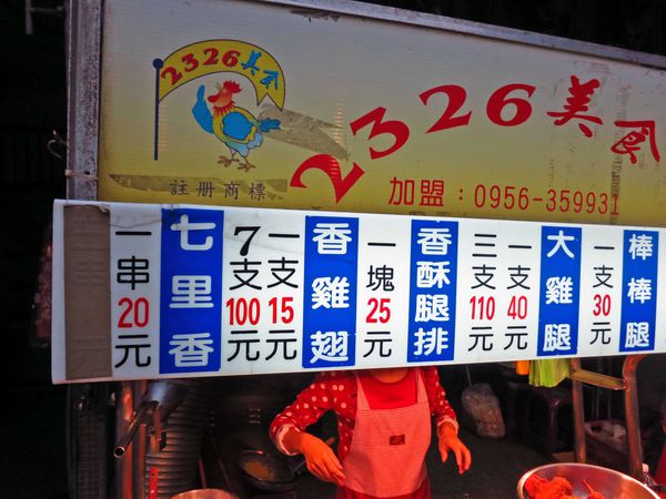 【板橋美食】2326炸雞-外皮酥脆內多汁的炸雞