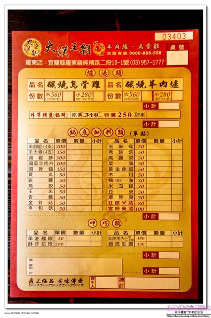 大漢王朝羊肉爐烏骨雞(羅東店):【美食♥宜蘭羅東】☼ 大漢王朝羊肉爐&烏骨雞 ☼中藥材湯頭+當歸藥酒,讓你冬天暖呼呼不怕冷 ♥♥