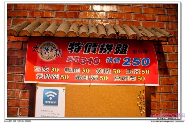 大漢王朝羊肉爐烏骨雞(羅東店):【美食♥宜蘭羅東】☼ 大漢王朝羊肉爐&烏骨雞 ☼中藥材湯頭+當歸藥酒,讓你冬天暖呼呼不怕冷 ♥♥