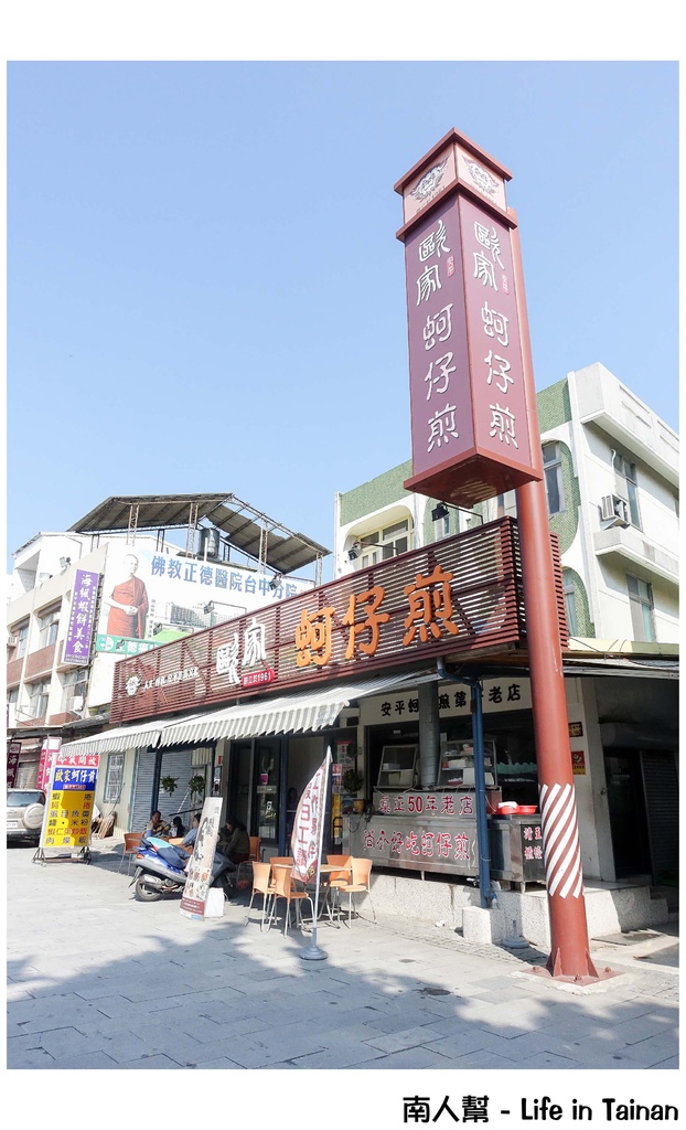 安平歐家蚵仔煎