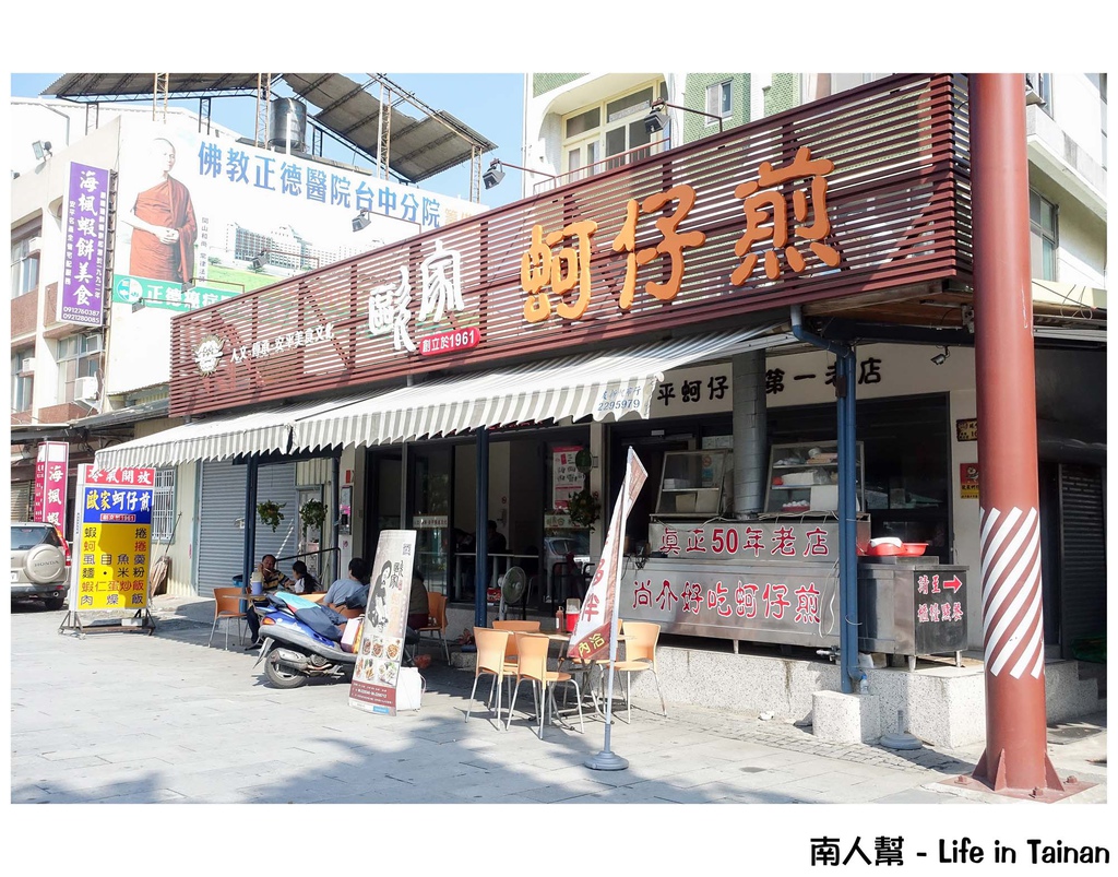 安平歐家蚵仔煎