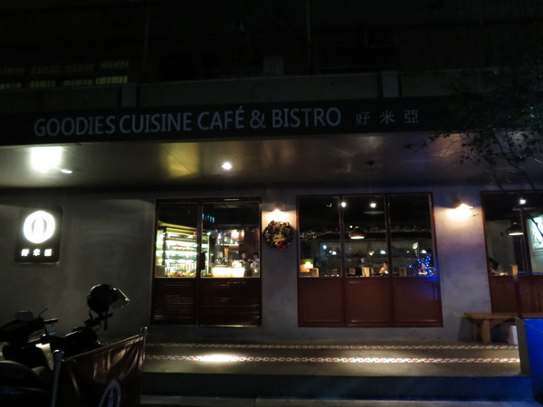 好米亞義法餐酒館:【台北大安.口碑卷 】好米亞義法餐酒館 ☆ 低調奢華法式料理