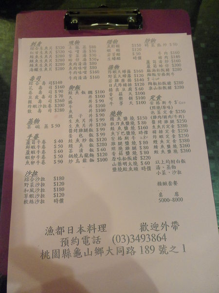 漁都: 【桃園龜山.美食 】漁都 ☆ 鬧區中的平價日本料理