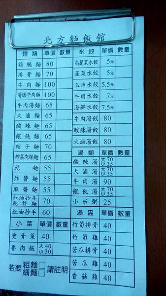 北方麵飯館:【桃園龜山.美食 】北方麵飯館