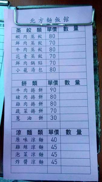 北方麵飯館:【桃園龜山.美食 】北方麵飯館