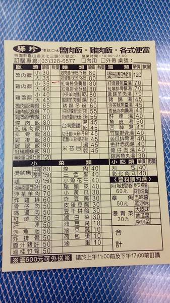 驊珍傳統口味：【桃園龜山．美食 】驊珍傳統口味小吃