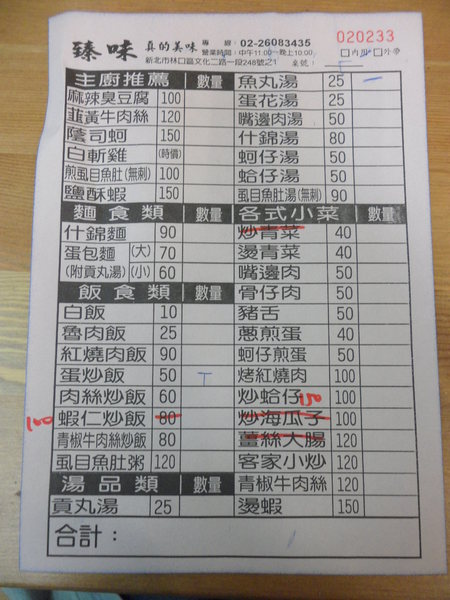 林口臻味小吃店：【新北林口．美食 】臻味小吃店 ☆ 用餐時間必排隊的平價美食