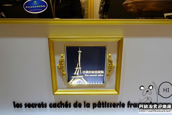 【新北甜點】法國的秘密甜點 林口三井店-網路團購名店首家實體門市．OpenRice新店快閃祕密客/林口/三井outlet