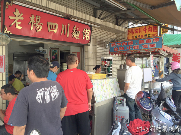 老楊四川麵館：【食記】｛高雄。鳳山區｝老楊四川麵館的四川牛肉麵香氣四溢阿…