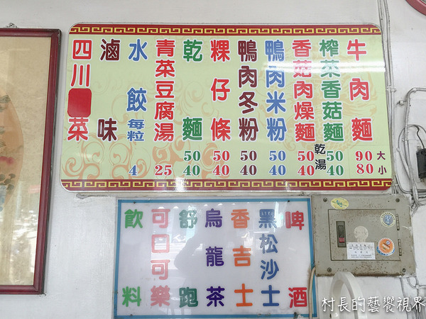 老楊四川麵館：【食記】｛高雄。鳳山區｝老楊四川麵館的四川牛肉麵香氣四溢阿…
