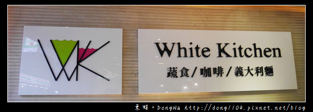 【台中食記】韓式素食料理|素食無國界料理|White Kitchen 懷特廚房 