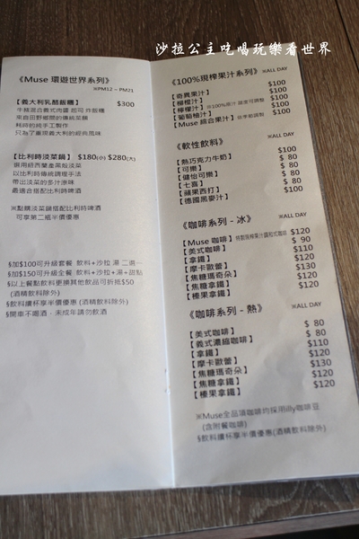 Muse Café:台北義式餐廳『繆思咖啡 Muse Cafe』民生社區