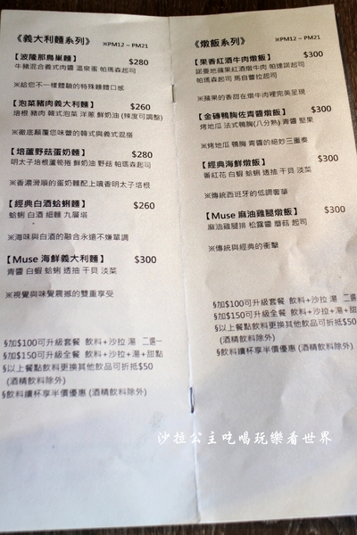 Muse Café:台北義式餐廳『繆思咖啡 Muse Cafe』民生社區