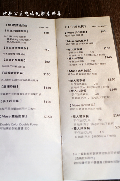 Muse Café:台北義式餐廳『繆思咖啡 Muse Cafe』民生社區