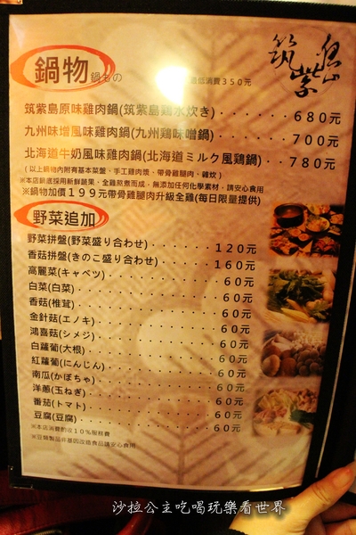 水炊き 筑紫島つくししま：媒體報導『水炊き 筑紫島つくししま』吉林路火鍋居酒屋/北海道牛奶風味雞/宵夜