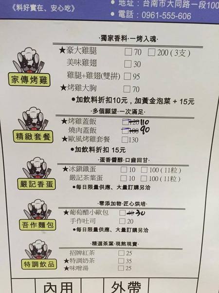 蛋蛋豪：[台南]高CP值X肉控最愛X烤雞專賣 蛋蛋豪