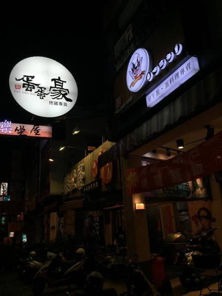 蛋蛋豪：[台南]高CP值X肉控最愛X烤雞專賣 蛋蛋豪