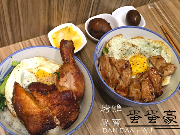 蛋蛋豪：[台南]高CP值X肉控最愛X烤雞專賣 蛋蛋豪