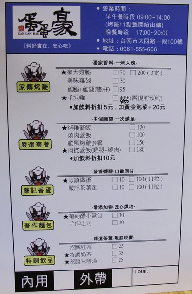 蛋蛋豪:(台南。中西區美食) 蛋蛋豪/(手扒雞,美味再現! ) 記憶中的美食_香噴噴手扒雞,懷舊好滋味!烤雞+燒肉,雙重享受,讓你吃飽胃撐一整天!