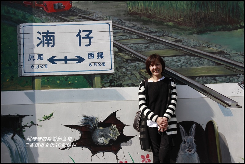 二崙鐵道文化3D彩繪村13.JPG