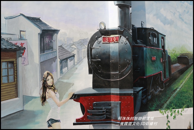 二崙鐵道文化3D彩繪村18.JPG