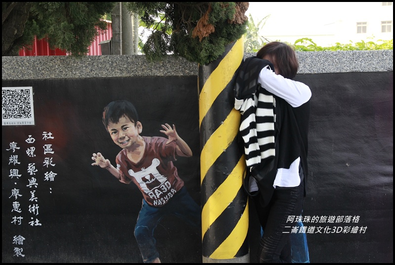 二崙鐵道文化3D彩繪村26.JPG