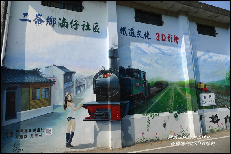 二崙鐵道文化3D彩繪村44.JPG