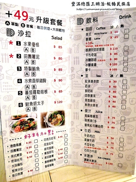 豐滿咖啡早午餐(民族店):【新北市板橋區/食記】板橋早午餐 / 咖啡下午茶 / 豐滿 (完整菜單) ✿✿ 豐滿總匯三明治/民族店 ✿✿