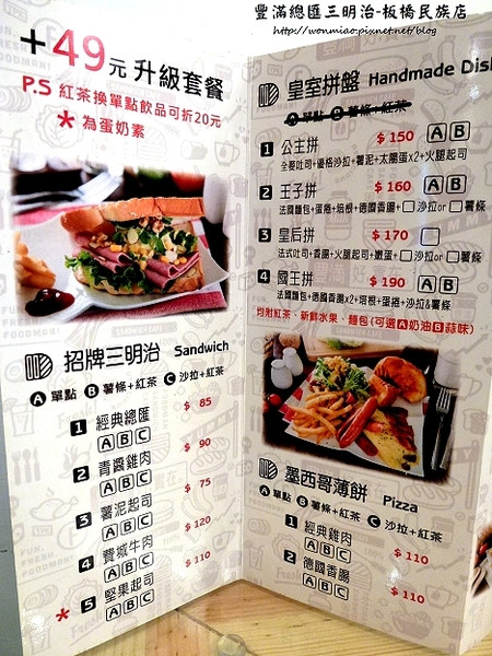 豐滿咖啡早午餐(民族店):【新北市板橋區/食記】板橋早午餐 / 咖啡下午茶 / 豐滿 (完整菜單) ✿✿ 豐滿總匯三明治/民族店 ✿✿