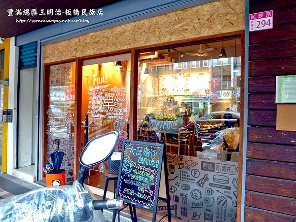 豐滿咖啡早午餐(民族店):【新北市板橋區/食記】板橋早午餐 / 咖啡下午茶 / 豐滿 (完整菜單) ✿✿ 豐滿總匯三明治/民族店 ✿✿