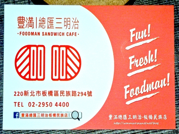 豐滿咖啡早午餐(民族店):【新北市板橋區/食記】板橋早午餐 / 咖啡下午茶 / 豐滿 (完整菜單) ✿✿ 豐滿總匯三明治/民族店 ✿✿