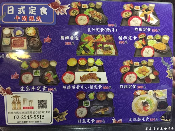 鑫日式料理：[台北中山]鑫日式料理|$1,200、$1,500無菜單日式料理|驚奇出奇不意的創意菜色|近捷運中山國中、南京復興站