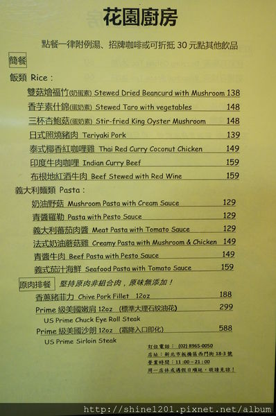 板橋餐廳-花園廚房menu