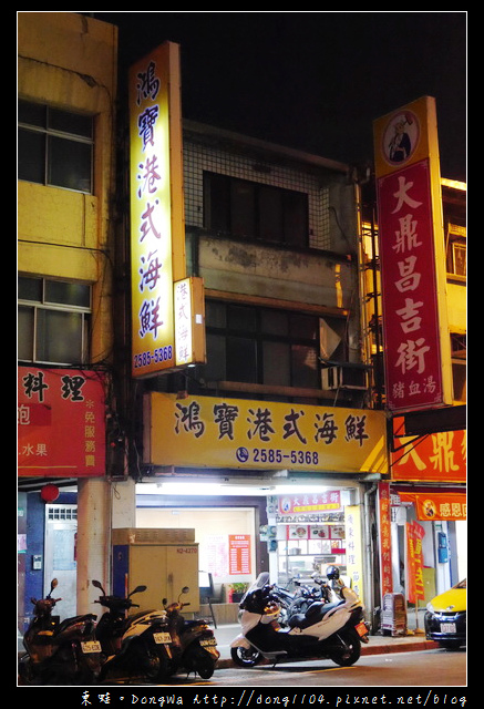 【台北食記】香港九記海鮮老師傅主廚|蘋果日報美食愛分享|鴻寶港式海鮮