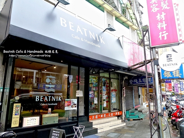 Beatnik Cafe:【台北大安區咖啡/手作下午茶甜點】中式刈包創意吃 ✿✿ Beatnik Cafe & Handmade 比特尼克 ✿✿ (完整菜單)