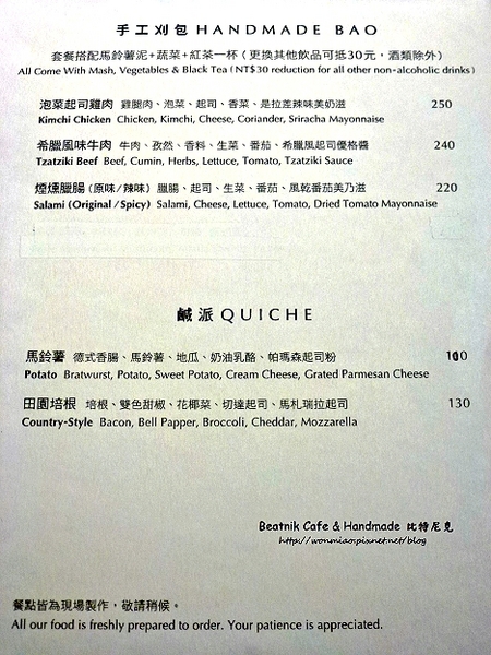Beatnik Cafe:【台北大安區咖啡/手作下午茶甜點】中式刈包創意吃 ✿✿ Beatnik Cafe & Handmade 比特尼克 ✿✿ (完整菜單)