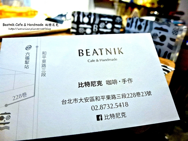 Beatnik Cafe:【台北大安區咖啡/手作下午茶甜點】中式刈包創意吃 ✿✿ Beatnik Cafe & Handmade 比特尼克 ✿✿ (完整菜單)