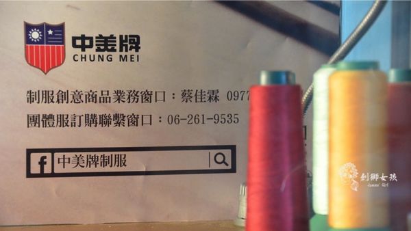 中美牌安平制服展 18.jpg