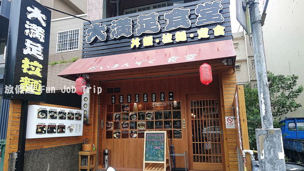 017大滿足食堂.JPG