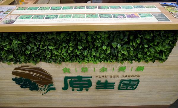 原生園食草氽燙鍋(南京店)：[小巨蛋]原生園食草汆燙鍋：台東原生應用植物園直送 新鮮無毒蔬菜+藥膳湯底 吃到飽!