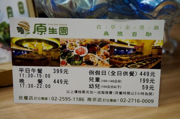 原生園食草氽燙鍋(南京店)：[小巨蛋]原生園食草汆燙鍋：台東原生應用植物園直送 新鮮無毒蔬菜+藥膳湯底 吃到飽!