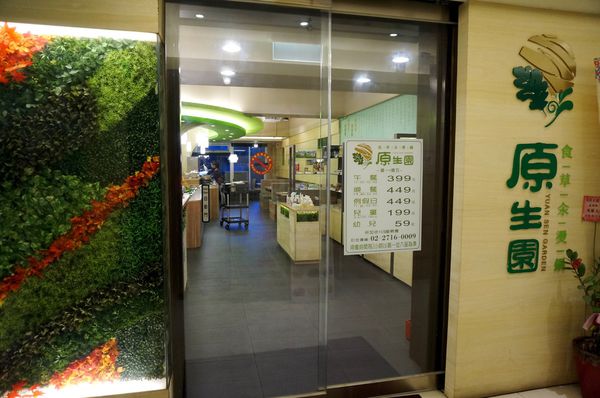 原生園食草氽燙鍋(南京店)：[小巨蛋]原生園食草汆燙鍋：台東原生應用植物園直送 新鮮無毒蔬菜+藥膳湯底 吃到飽!